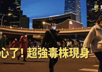 【粵覽新聞】新冠變異株驚人爆發式增長 火葬場又開始爆滿 高雄市議會支持立法 嚴懲活摘器官暴行 主播：黃容  