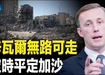 【新聞熱點】美國要求以色列精準打擊哈馬斯 以透露最新時間表 中共誣告台灣設貿易壁壘 台灣：干擾大選 主播：林茵 林詩明