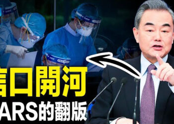 【新聞熱點】多國爆發肺炎 王毅說辭被指有詐；南海公開對峙 菲設基地監視中共船隻 主播：林茵 林詩明