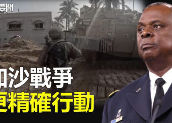 【每日要聞】美防長與以色列討論在加沙戰爭更精確行動；朝鮮違禁再射洲際導彈招致多方譴責   主播 : 艾凌