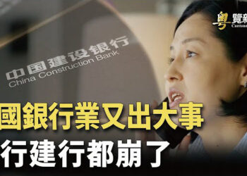 【粵覽新聞】兩大國有銀行無預警出事 衝上熱搜 甘肅地震遇難人數已過百 房屋質量遭質疑   主播 : 黃曉翔 李冬梅   
