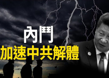 【新聞熱點】習近平眾叛親離？中南海謠言四起；地震來了要等領導請示才能跑 網友怒了 主播  : 林茵 張恩   