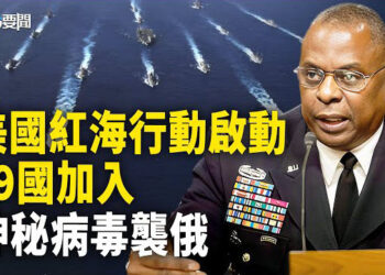 【每日要聞】反制胡塞攻擊商船 19國護航紅海？古特雷斯看哈馬斯暴行錄影 嘆人性最惡一面；傳神秘病毒襲俄 克宮否認 主播：黃容