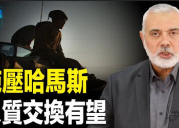 【新聞熱點】布林肯籲世界向哈施壓 以哈再次停戰；菲防長：只有中共才會相信自己的鬼話    主播 : 黃曉翔  