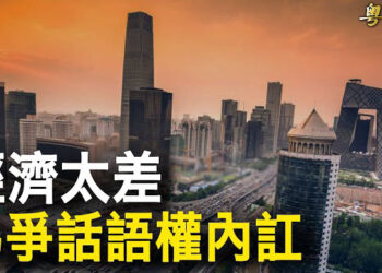 【粵覽新聞】主子不靈全國網民要造反？ 新華社直播推銷商品 口糧自己掙！美媒：習要親手解決台灣 美駐華使館釋重磅信號 主播 : 林茵 鍾嘉慧  