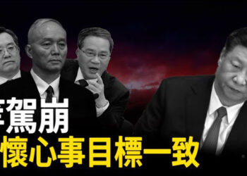 【新聞熱點】明年坐等習出事？評：中南海騷動不安；甘肅賑災國企消失 中共靠老百姓籌錢   主播 : 林茵 張恩  
