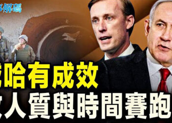 【時事解碼】加沙大隧道背後藏黑手；國安顧問訪以 二次釋放人質密談；分析：中共欲重演「911」落空 攻台恐成泡影 主播：黃曉翔 