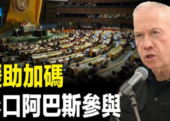 【新聞熱點】聯合國通過援助加沙決議 以色列攻勢未歇；捷台簽署商機計劃  日國防預算再破紀錄 主播: 黃曉翔  