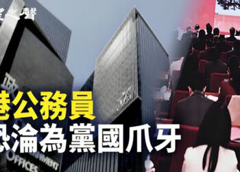 夏寶龍曝「國家任務」港公務員恐淪為黨國爪牙 ； 投資移民計劃重啟 【香港簡訊】