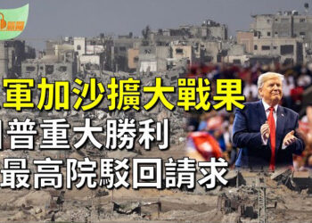 【希望聽新聞】以軍加沙擴大戰果 美談棄權安理會決議原因；川普重大勝利 美最高法院駁回這請求…  主播 : 慧雯