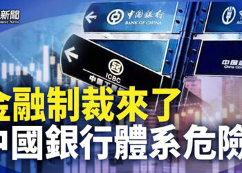 【粵覽新聞】白宮發行政令 中國大銀行被逐？台灣大選副總統政見會結束 主播：麗珊   