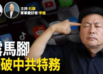 【頭頭是道】小罵大幫忙的中共大外宣,滲透西方嚴重,可以說無孔不入,這是從蘇聯時代就開始的意識形態滲透的一部分 主持:石頭  嘉賓:李進        