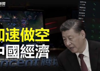 【粵覽新聞】中共一聲令下 5700億元徹底蒸發 整個中國都恐慌 一批中國財經專家被「封嘴」國安出馬示危險信號. 主播：黃容  
