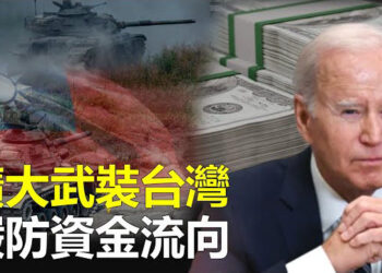 【新聞熱點】美國防預算法案重創中共 助台強化防衛；被指操縱網絡留言 中共試圖分裂韓輿論 主播：婉兒  