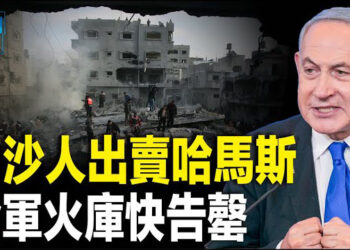 【新聞熱點】加沙人出賣哈馬斯 伊朗扬言關地中海通道；中共官員「不投資中國 腸子要悔青」遭群嘲   主播 : 黃曉翔  