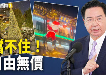 【每日要聞】平安夜台戳中習痛點 胡錫進也在唱反調; 北韓向俄羅斯提供劣質炮彈 重創俄軍    主播：黃容