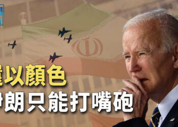【新聞熱點】美空襲伊拉克據點伊朗組織 密會6國將攻擊胡塞 烏克蘭襲擊俄軍黑海艦隊 摧毀大型登陸艦.    主播:黃曉翔   