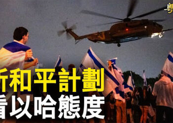 【粵覽新聞】新和平計劃恐告吹 招惹美軍下場慘 美密會6國將攻胡塞；中國粉紅助俄作戰 病重求救回國 慘遭中使館拒絕 主播：林茵 婉兒  