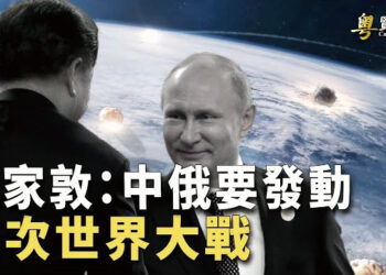 【粵覽新聞】章家敦指中俄籌劃三次世界大戰 金正恩下令加快戰爭準備 港人移民潮不斷：香港不再值得留戀. 主播:黃曉翔 芬妮  