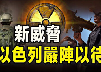 【新聞熱點】伊朗核異動 各國神經緊綳 ! 以 : 哈獲武器支援 來路成謎 ; 以方否決階段性和平協議只因一事 … 主播 : 林茵 張恩  