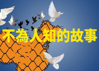 【新聞熱點】承載希望的海鷗如何突破中共的封鎖 在東南亞開闢出一片天，請關注希望之聲背後不為人知的故事（二 ） 主播：林詩明   
