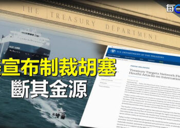 【每日要聞】美擊落胡塞無人機及導彈 宣布制裁斷其金源；中共新國防部長出爐 明年兩會日期已敲定 主播： 林茵 Tracy