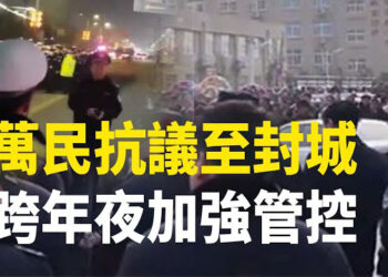 【新聞熱點】初中生被害引發萬民抗議 當地被封城；24國譴責中港限制媒體自由   主播：婉兒 