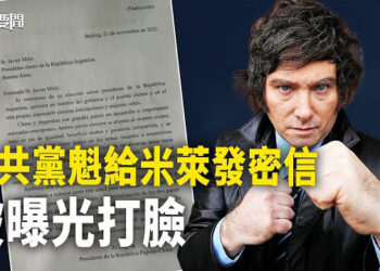【每日要聞】美參議員薦重磅戰略三步驟 中共欲佔台灣 將面臨毀滅性後果；中共黨魁畢恭畢敬給米萊發密信 被當眾曝光出醜 主播：黃容
