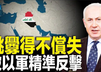 【新聞熱點】伊拉克欲突襲美軍反遭轟 以軍打響第一槍；因拍一個視頻被判刑 王吉賢自曝被華人舉報   主播: 黃曉翔