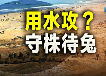 【新聞熱點】以色列軍隊强攻將在1月有變？美國指出原因；北韓人口下降 金正恩哭著告訴女性增加生育 主播: 林茵 張恩 