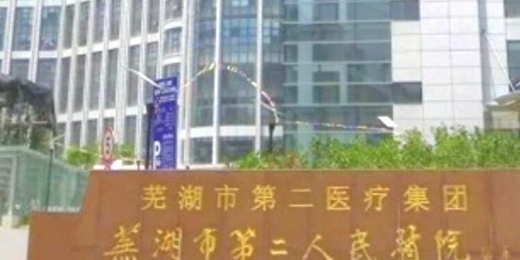 安徽省蕪湖市第二人民醫院超收病患醫療費用逾21萬元(圖片:微博圖片)