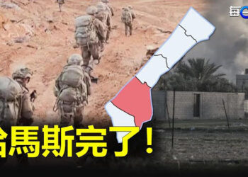 【每日要聞】以色列軍隊向哈馬斯南部心臟地帶推進；穆迪降中國信用評級展望中共尷尬回應 主播：林茵 葉晚風