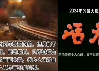 習近平新年賀詞兩大看點 強硬僅是過過嘴癮？