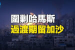 香港希望之聲