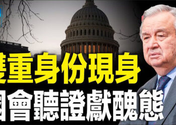 【新聞熱點】參與哈馬斯的暴行敗露，聯合國秘書長急籲加沙立即停火被美國否決，美國或追查聯合國責任