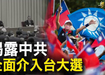 【粵覽新聞】王滬寧對台介選詭計遭揭 美2024國防授權法憋大招；拜登挺烏受阻 烏提罕見軍備清單直白求救 主播: 林茵 芬妮  