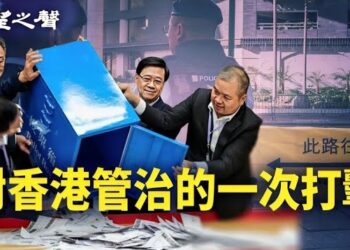 【香港新聞】區選投票率創新低 外媒：對北京管治的一次打擊 ； 又一個恒大 陸千億房企驚傳爆雷