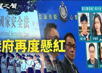 【香港新聞】港府再度懸紅百萬通緝5人 ； 對公務員下「閉嘴令」