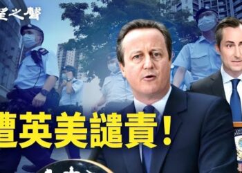 【香港新聞】英美譴責 國安處再發百萬通緝令 ； 黎智英國安案下週開審…