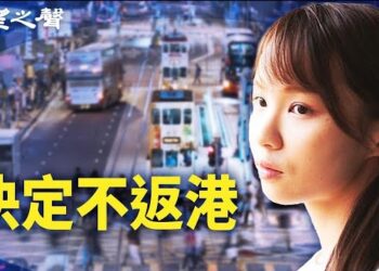 【香港新聞】周庭流亡加國 香港成為「這輩子也回不去的家」；恆大清算聆訊再次延期…
