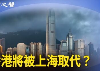 【香港新聞】信用評級展望降至負面 香港將被上海取代？籲杯葛區選 海外評論員遭通緝…
