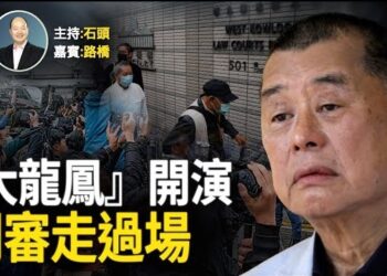 【頭頭是道】黎智英案開審全球關注，英美呼籲停止政治迫害並釋放黎智英；港府打壓海外香港人，恐嚇香港本地民眾，網路控無處不在。主持：石頭 嘉賓：路橋