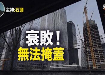 【頭頭是道】大陸經濟衰敗的程度再次成為焦點，外資對大陸經濟失去耐心 主持：石頭