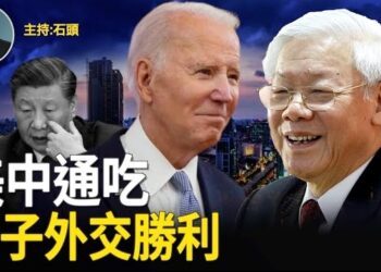 【頭頭是道】越南目前的國際空間正在加強，中越關係將被淡化；值得關注：先進技術仍然無限制流向中國。主持：石頭