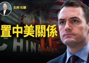 【頭頭是道】國會兩黨合作的戰略報告提議取消北京最優惠國待遇等多個建議，美中關係面臨新挑戰；主持：石頭