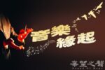 香港希望之聲
