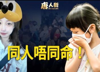 【唐人街】不明肺炎是什麼來歷？為什麼對小孩感染特別多？抗生素不能隨便用…
