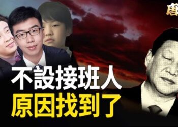 【唐人街】網傳習近平擁有多名私生子，全方位安排介入不同領域，誰是最大貪官？是否會發生擦槍走火？