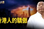 香港希望之聲