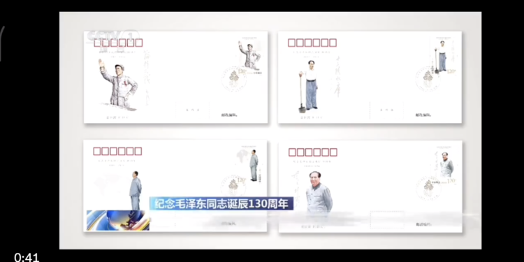 毛澤東130週年冥誕之際,中共當局發行紀念毛澤東的郵票。(視頻截圖)